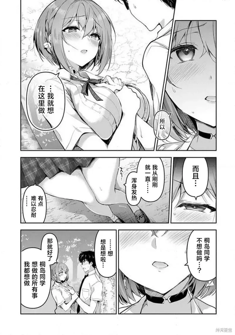 我，当备胎女友就行了,第6.2話,第7张