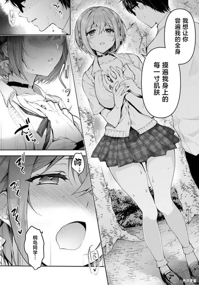 我，当备胎女友就行了,第6.2話,第8张