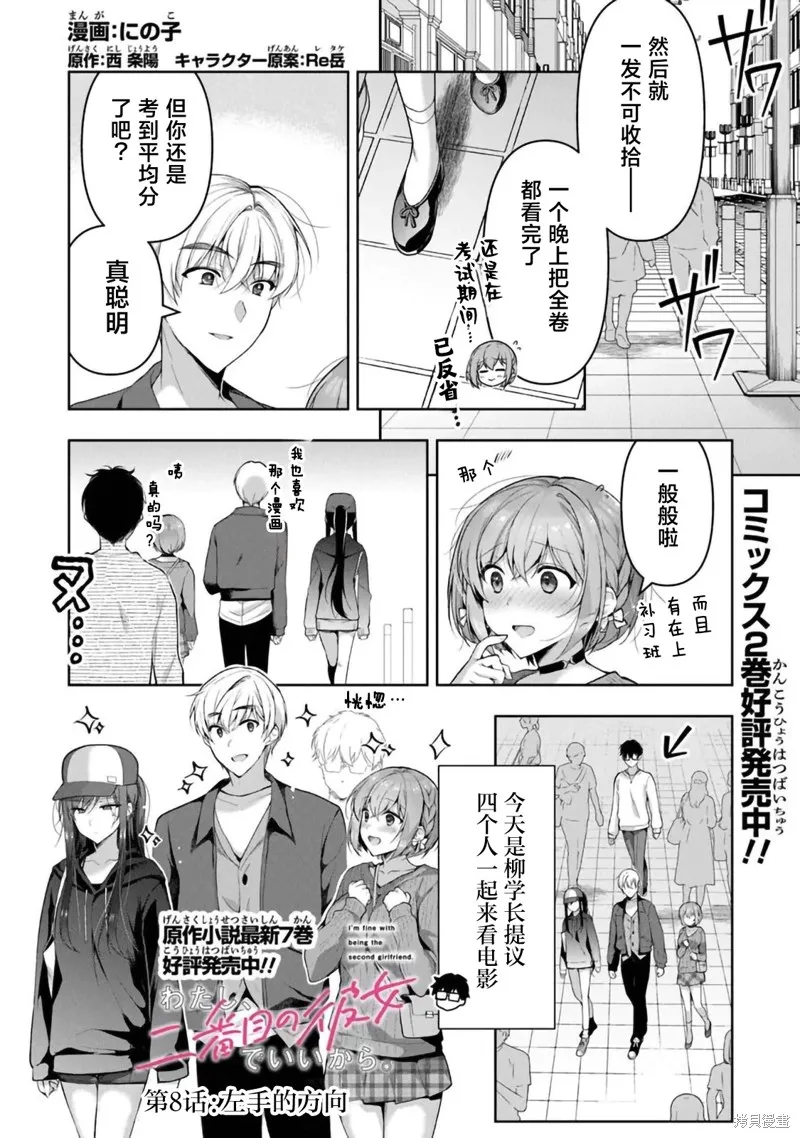 我，当备胎女友就行了,第08話,第1张