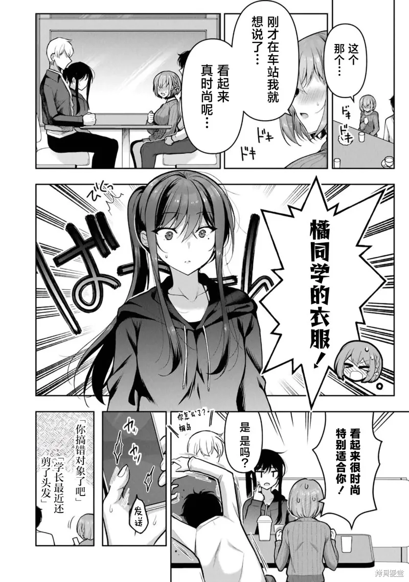 我，当备胎女友就行了,第08話,第10张