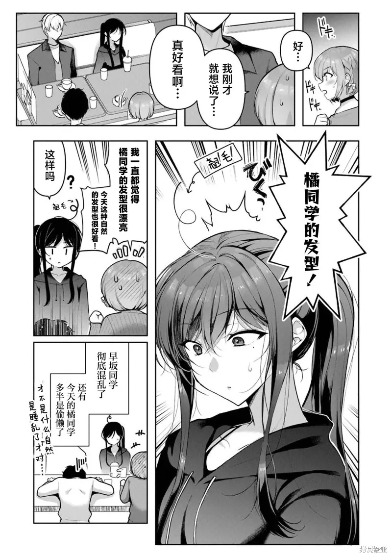 我，当备胎女友就行了,第08話,第11张