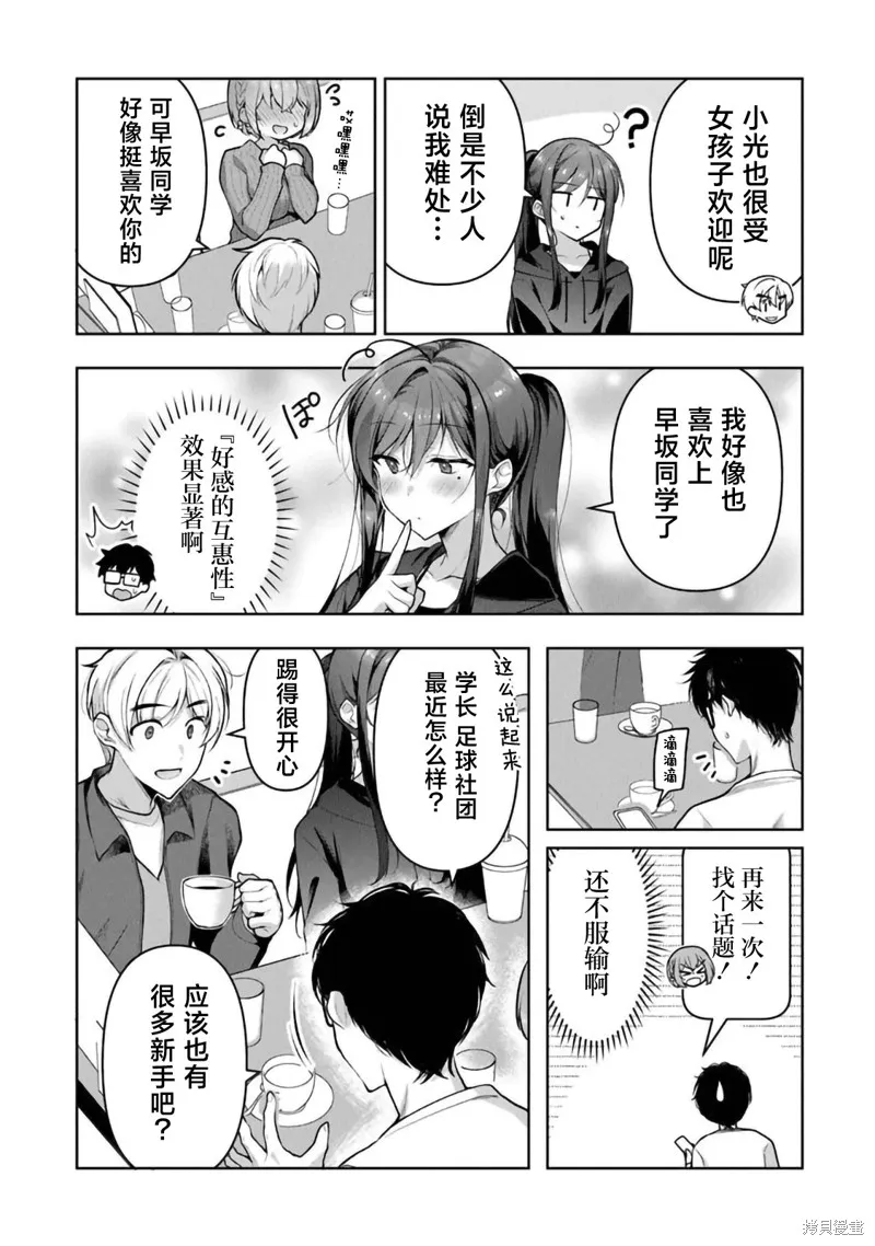 我，当备胎女友就行了,第08話,第12张