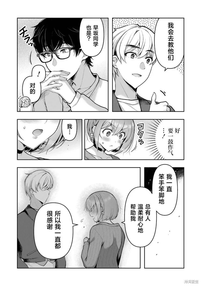我，当备胎女友就行了,第08話,第13张