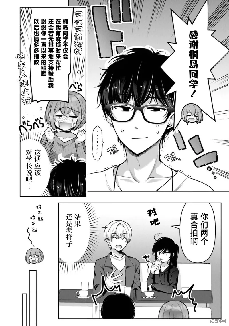 我，当备胎女友就行了,第08話,第14张