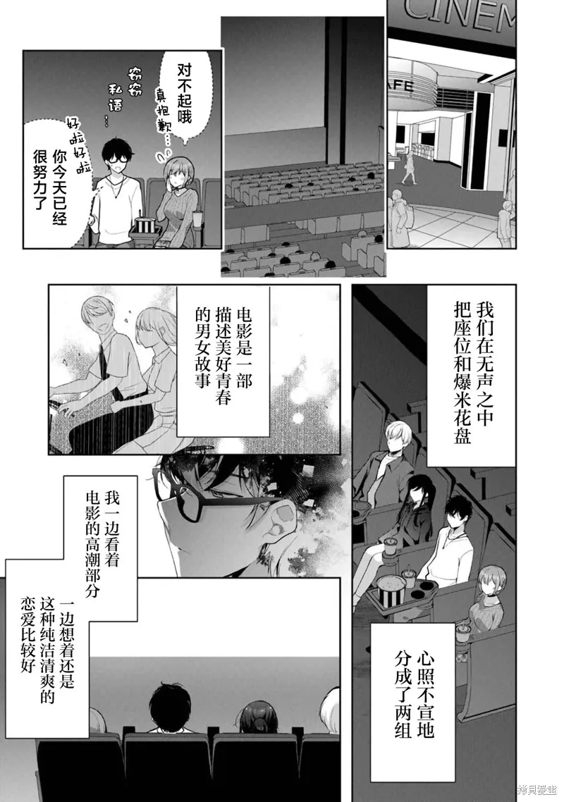 我，当备胎女友就行了,第08話,第15张