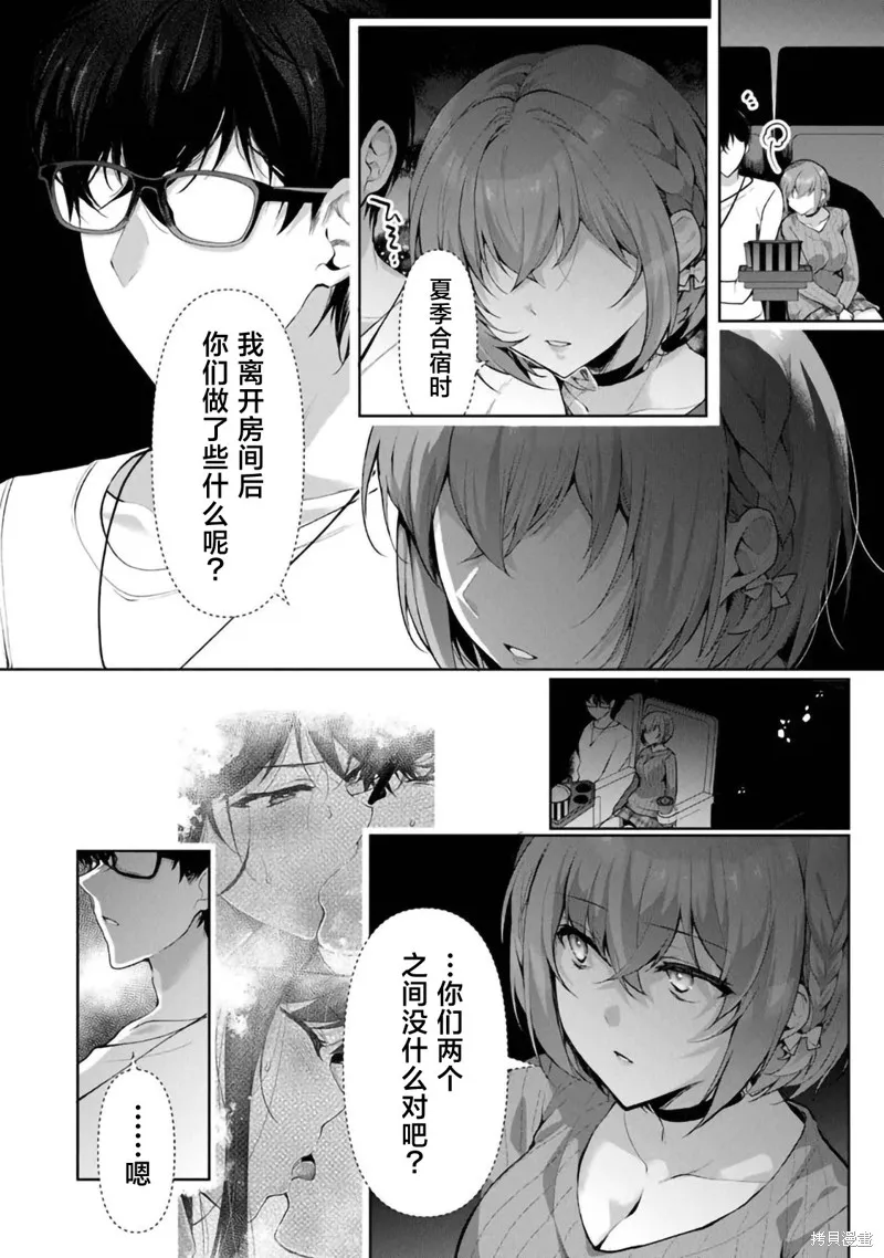 我，当备胎女友就行了,第08話,第16张