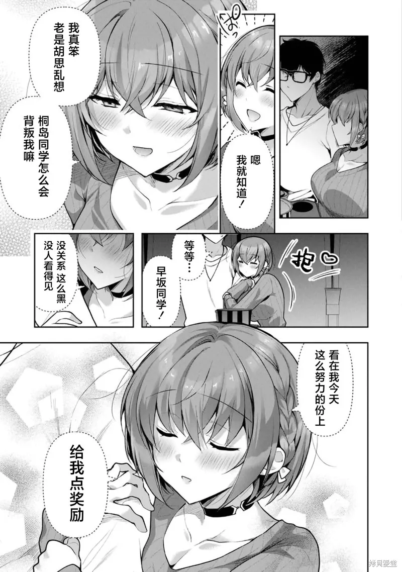 我，当备胎女友就行了,第08話,第17张