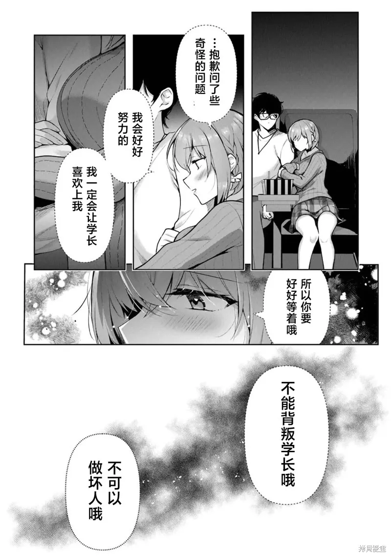 我，当备胎女友就行了,第08話,第18张
