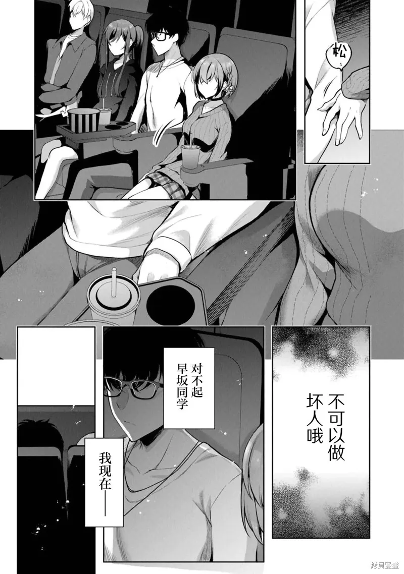 我，当备胎女友就行了,第08話,第19张