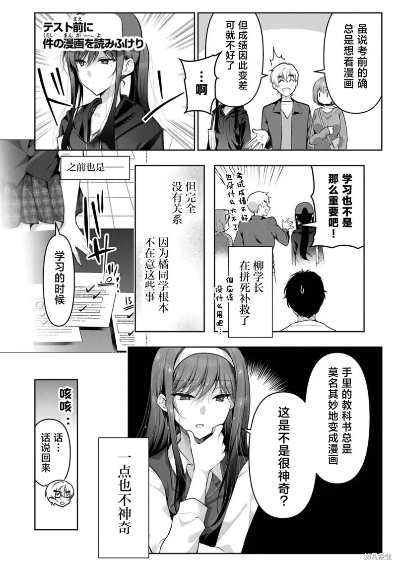 我，当备胎女友就行了,第08話,第2张