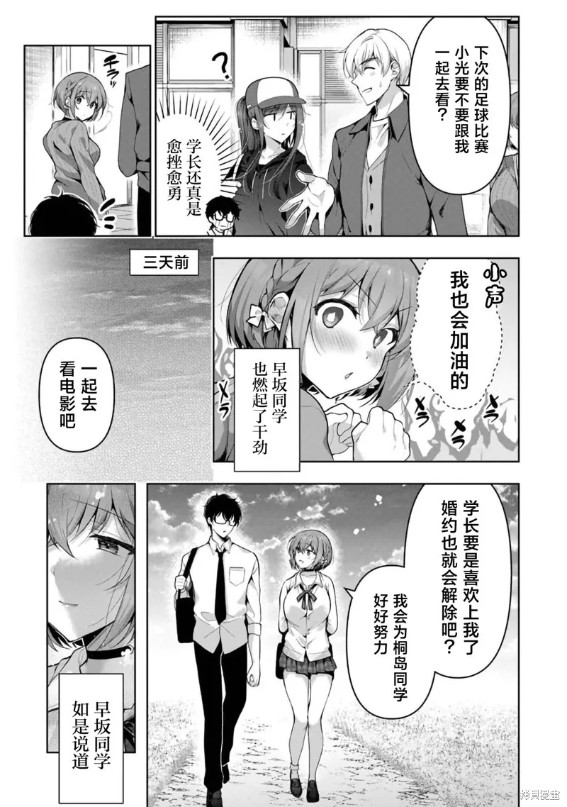 我，当备胎女友就行了,第08話,第3张