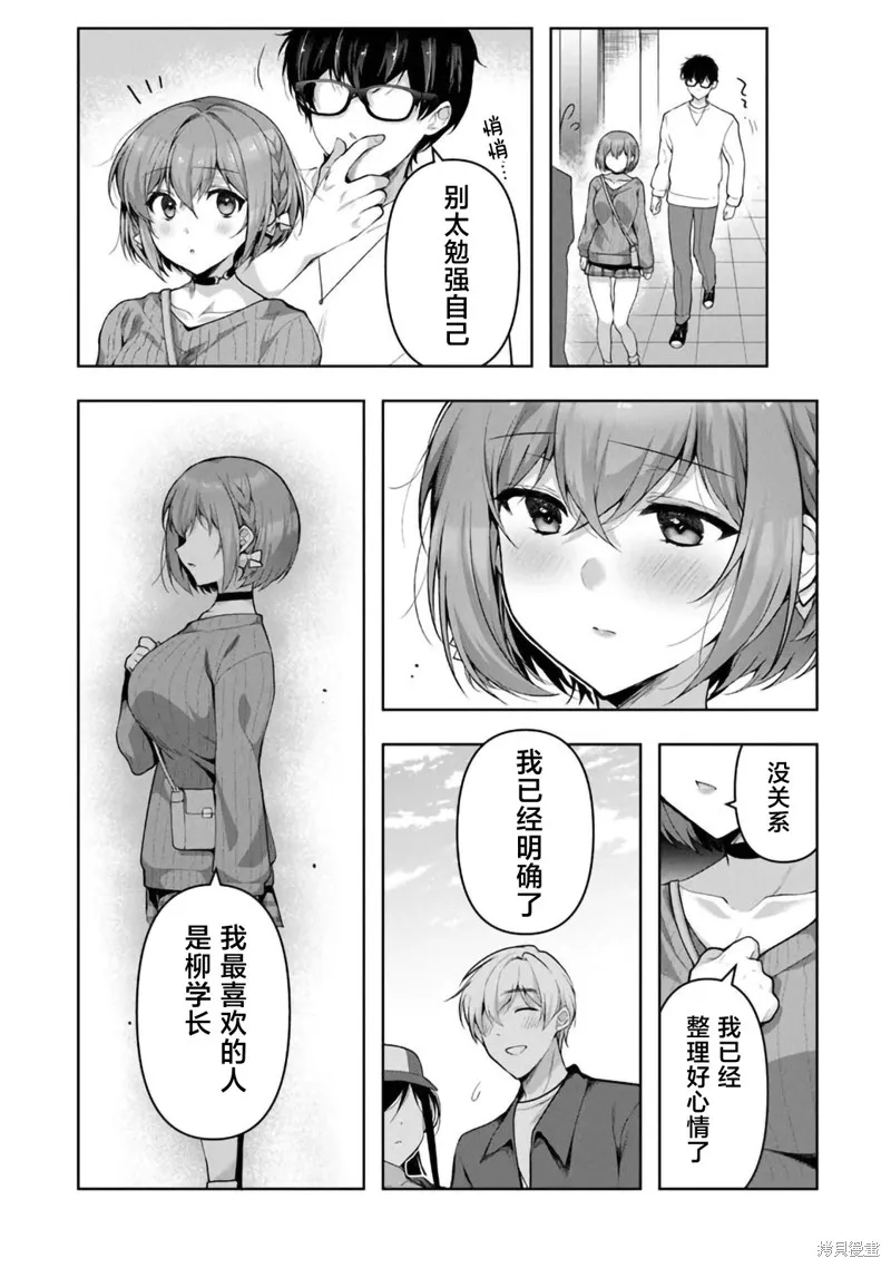 我，当备胎女友就行了,第08話,第4张