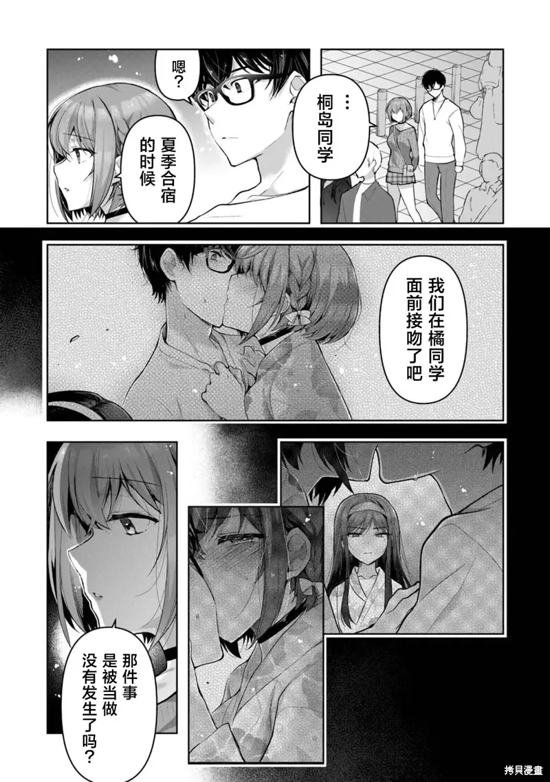 我，当备胎女友就行了,第08話,第5张