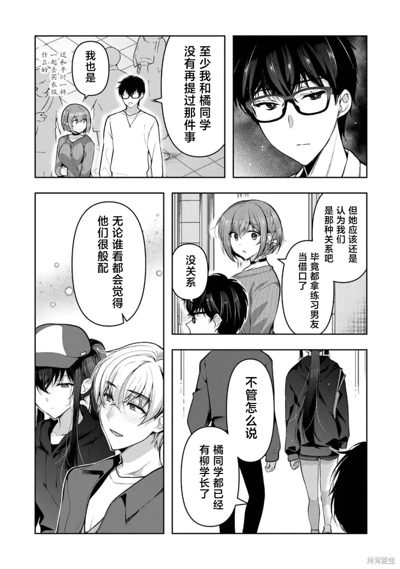 我，当备胎女友就行了,第08話,第6张