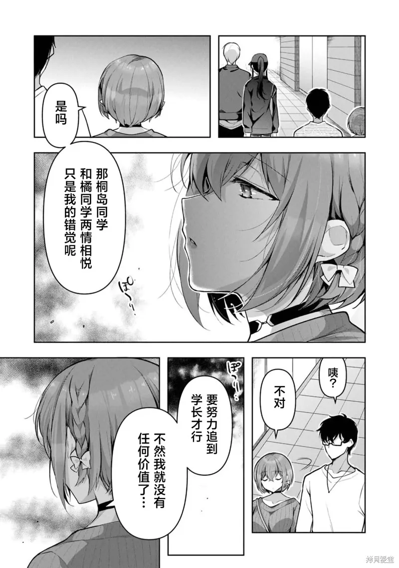 我，当备胎女友就行了,第08話,第7张