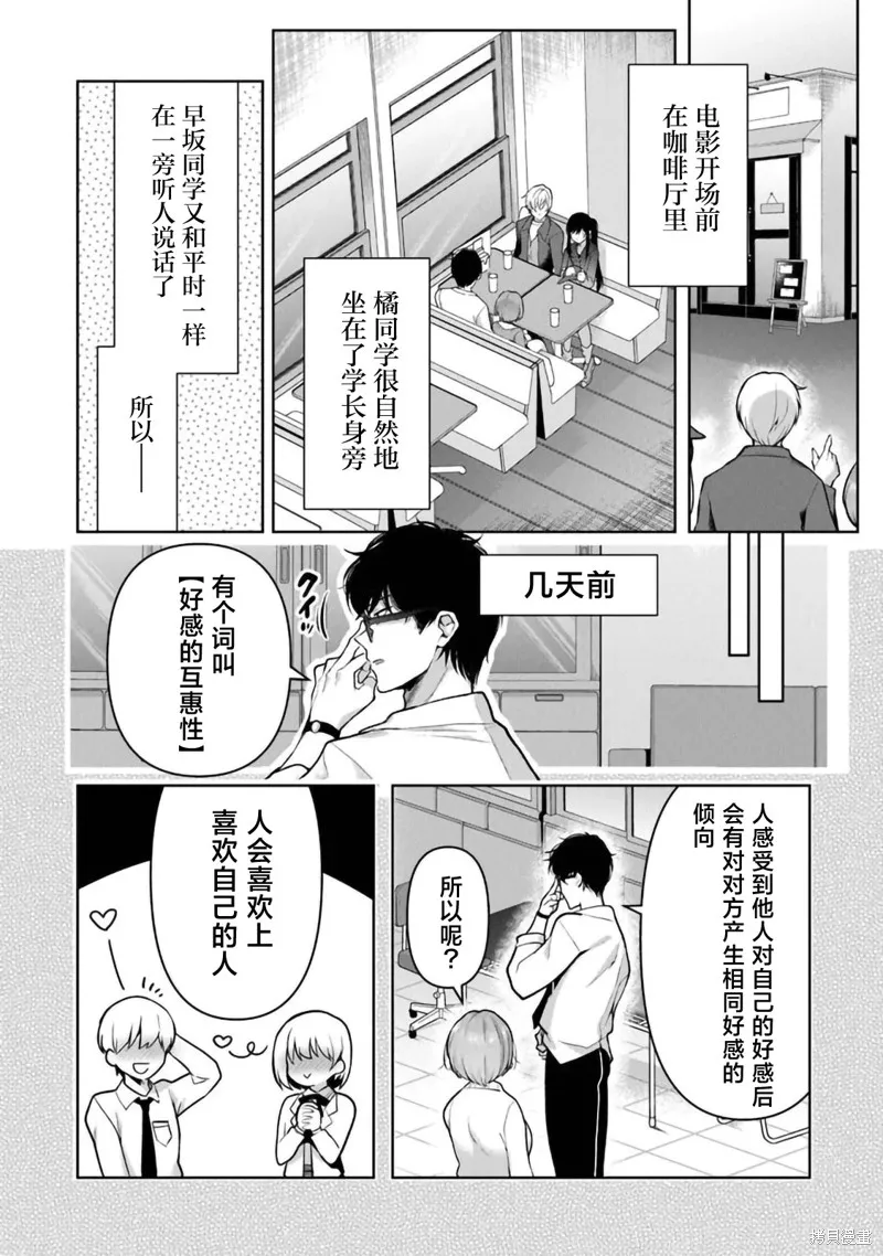 我，当备胎女友就行了,第08話,第8张