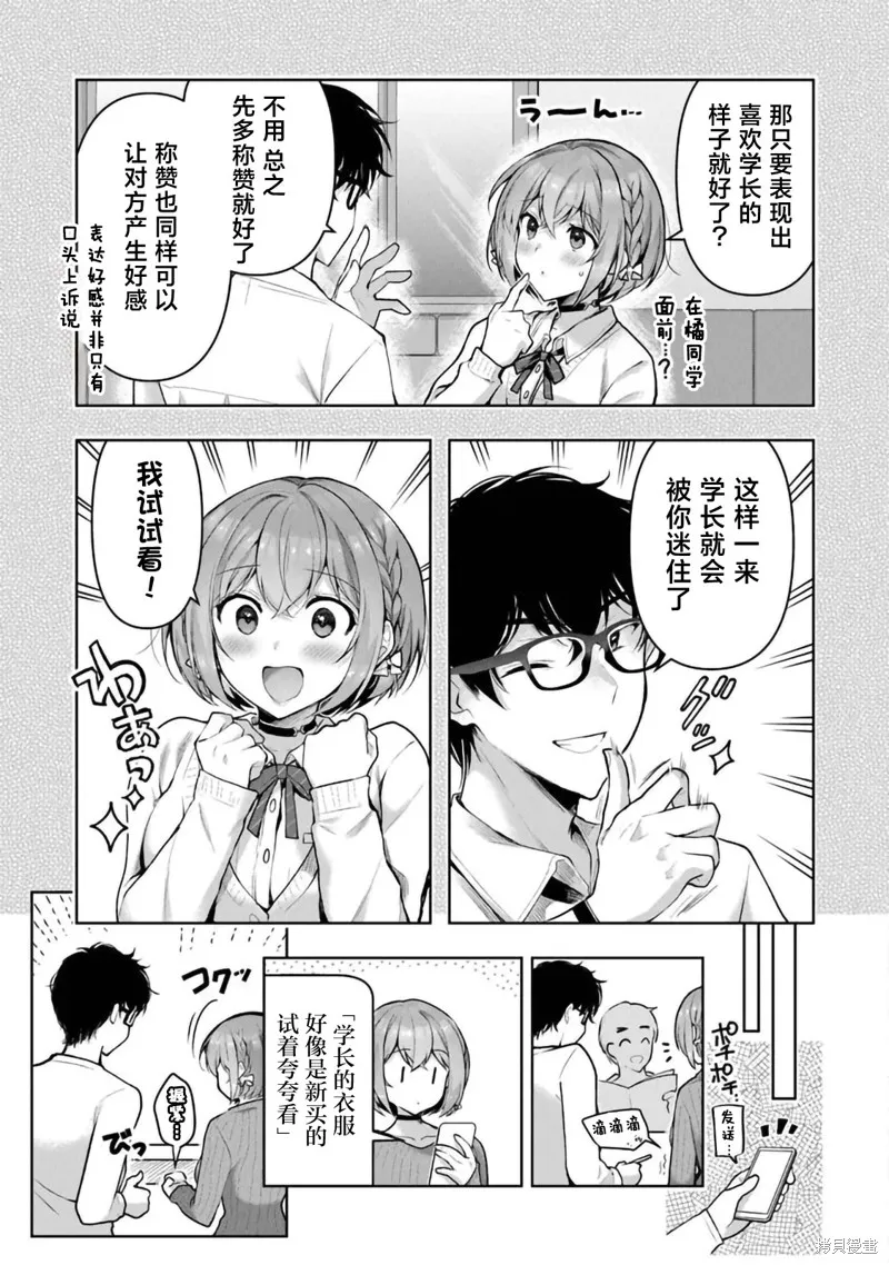 我，当备胎女友就行了,第08話,第9张