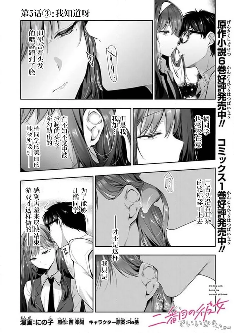 我，当备胎女友就行了,第5.3话,第1张