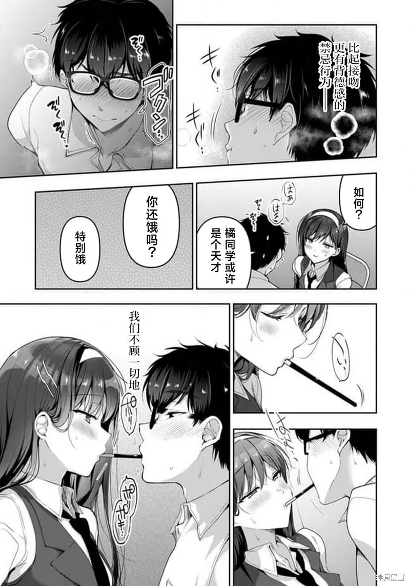 我，当备胎女友就行了,第5.3话,第10张