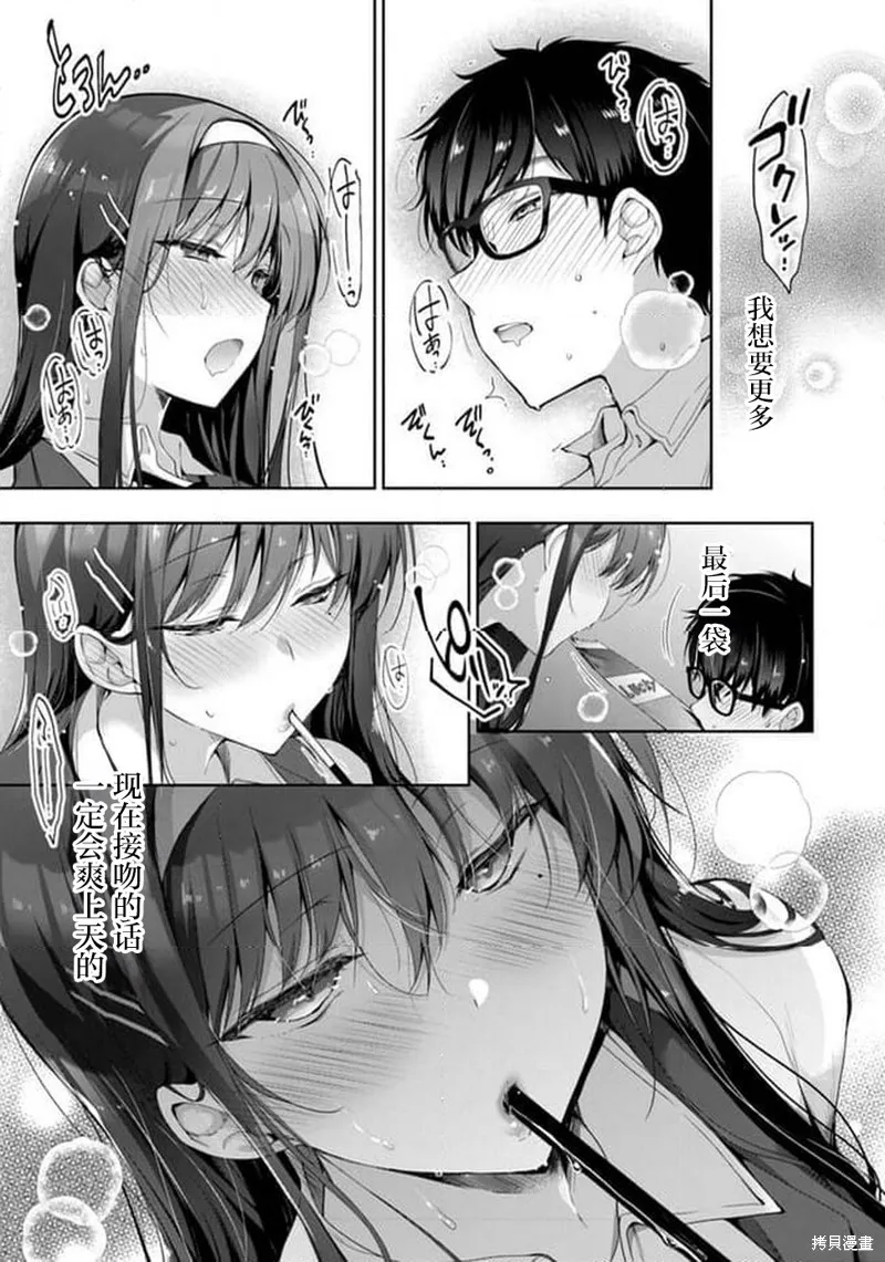 我，当备胎女友就行了,第5.3话,第12张