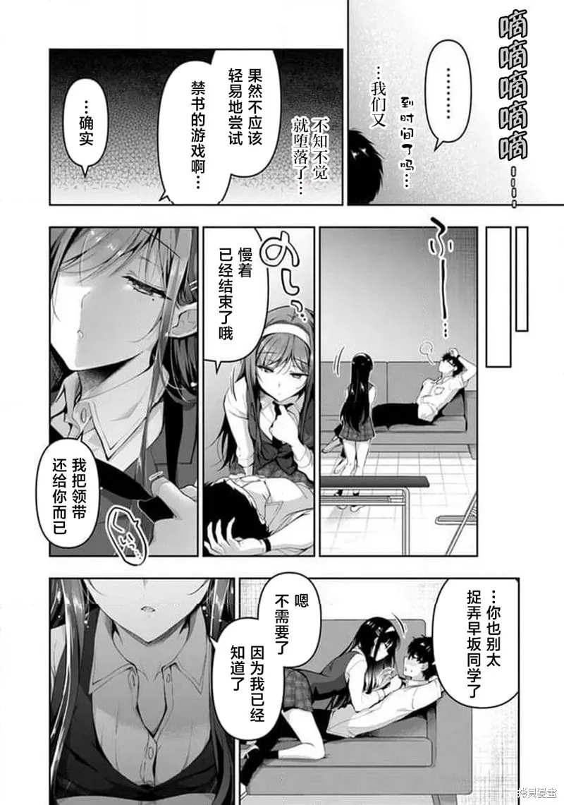 我，当备胎女友就行了,第5.3话,第15张