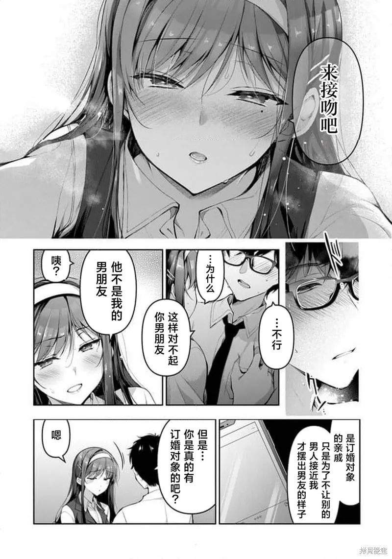 我，当备胎女友就行了,第5.3话,第16张