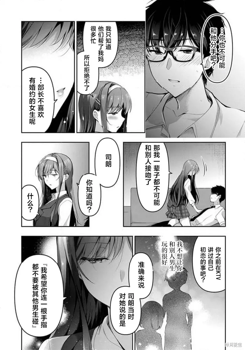 我，当备胎女友就行了,第5.3话,第17张