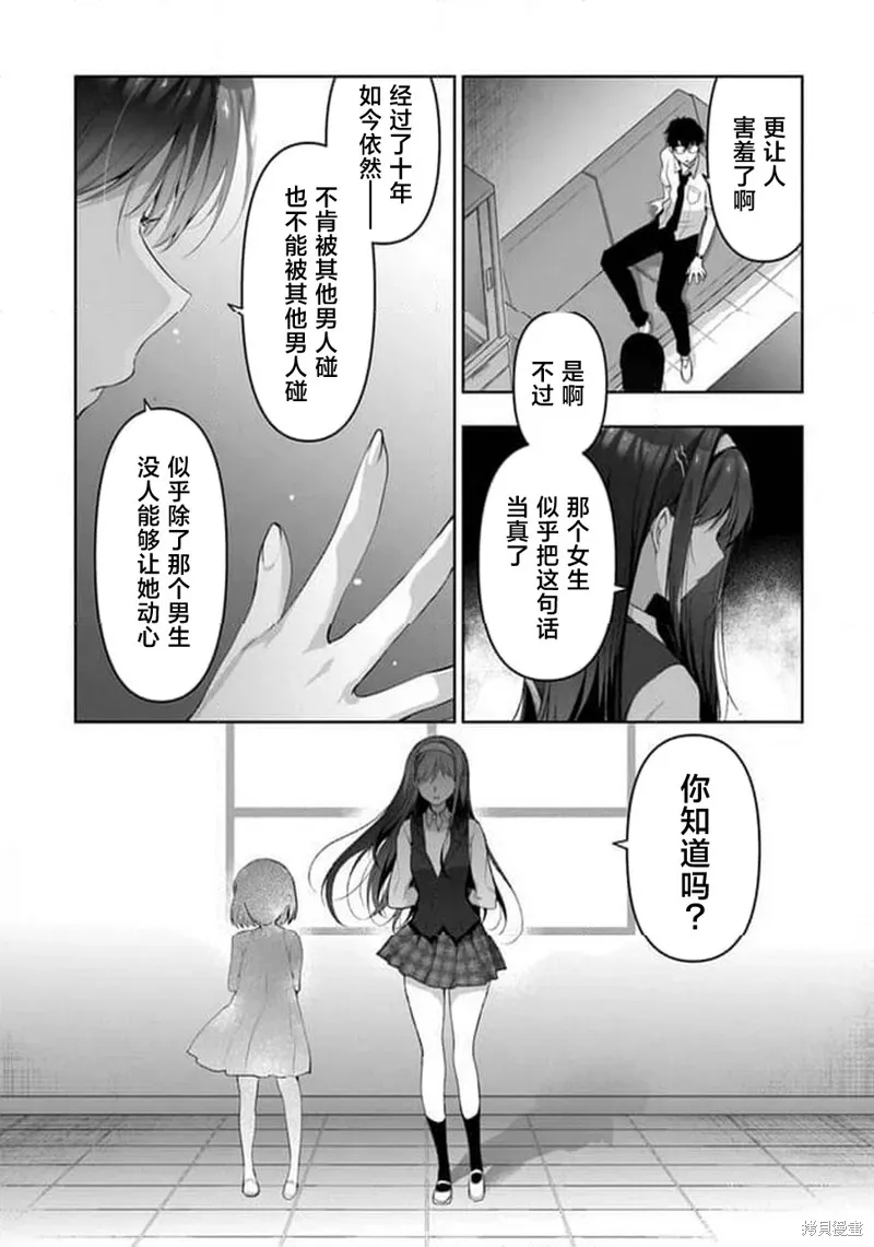 我，当备胎女友就行了,第5.3话,第18张