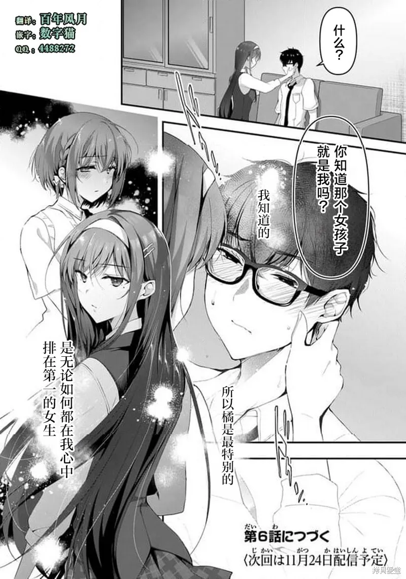 我，当备胎女友就行了,第5.3话,第19张