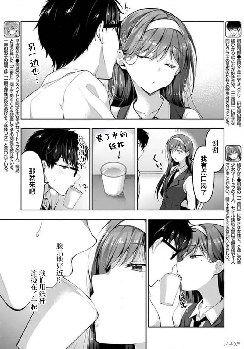 我，当备胎女友就行了,第5.3话,第2张