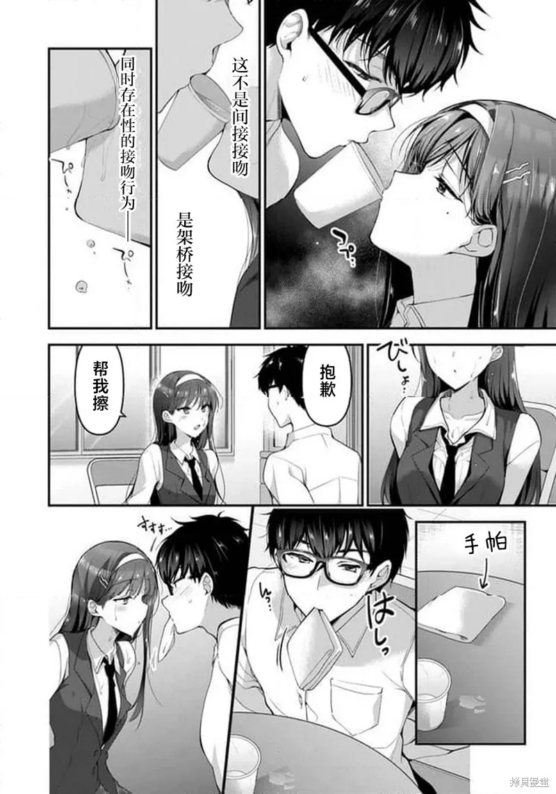 我，当备胎女友就行了,第5.3话,第3张