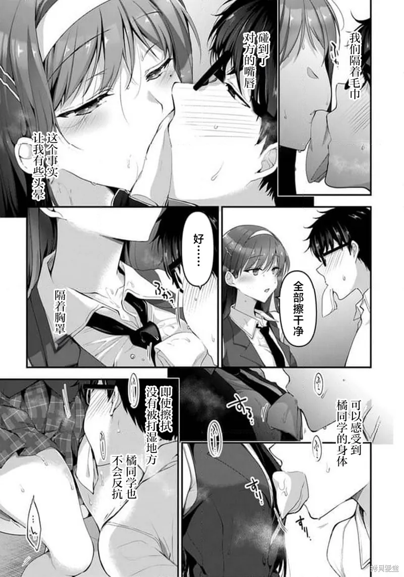 我，当备胎女友就行了,第5.3话,第4张