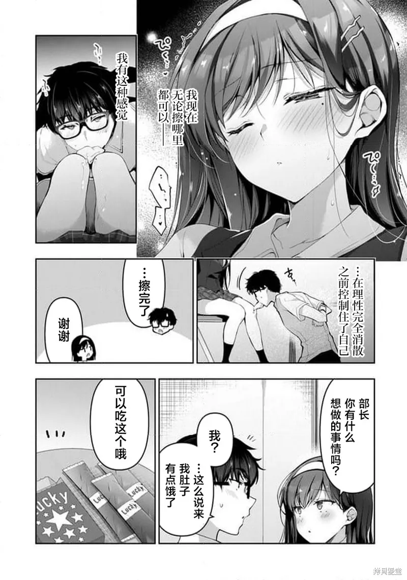我，当备胎女友就行了,第5.3话,第5张