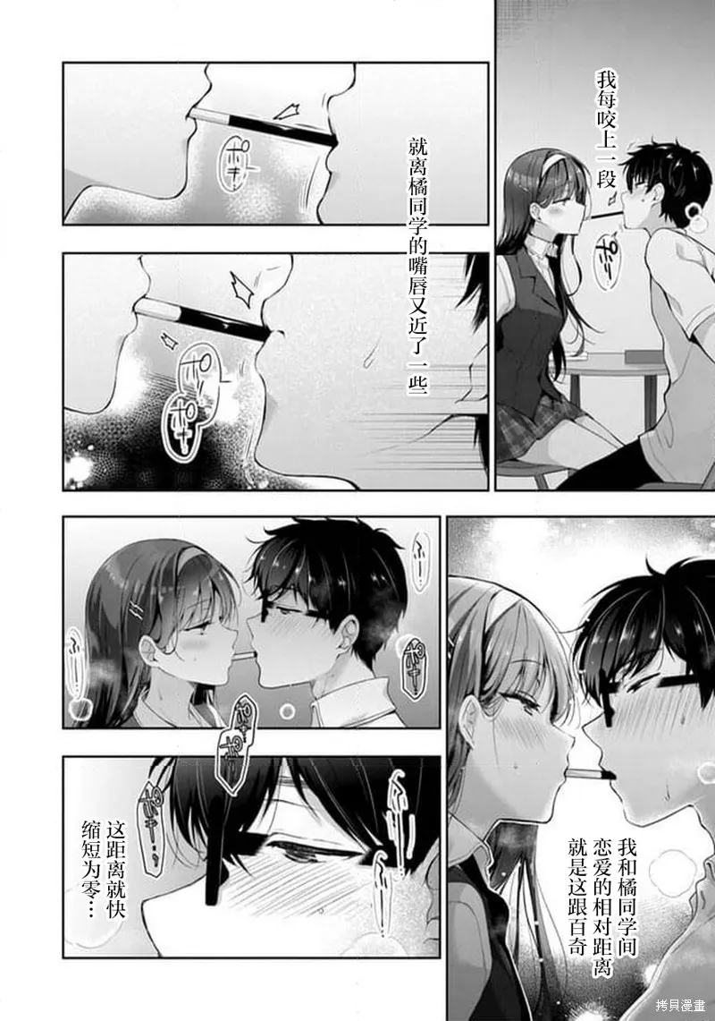 我，当备胎女友就行了,第5.3话,第7张