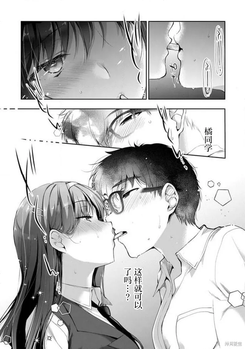 我，当备胎女友就行了,第5.3话,第8张