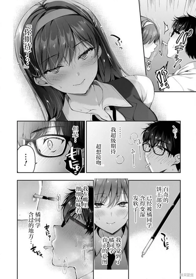 我，当备胎女友就行了,第5.3话,第9张