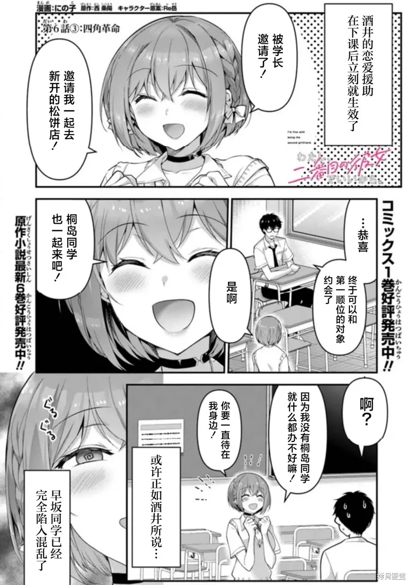 我，当备胎女友就行了,第6.3話,第1张