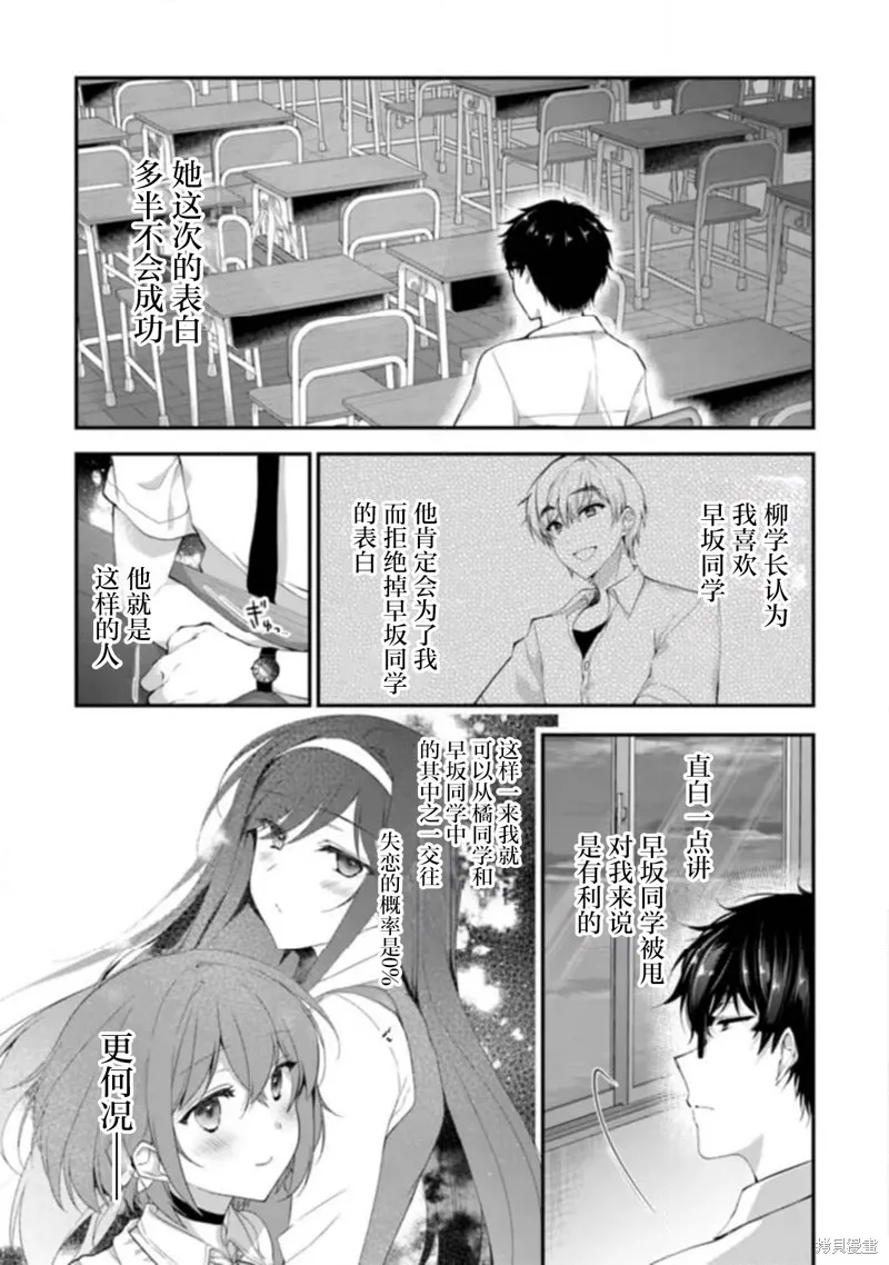 我，当备胎女友就行了,第6.3話,第10张
