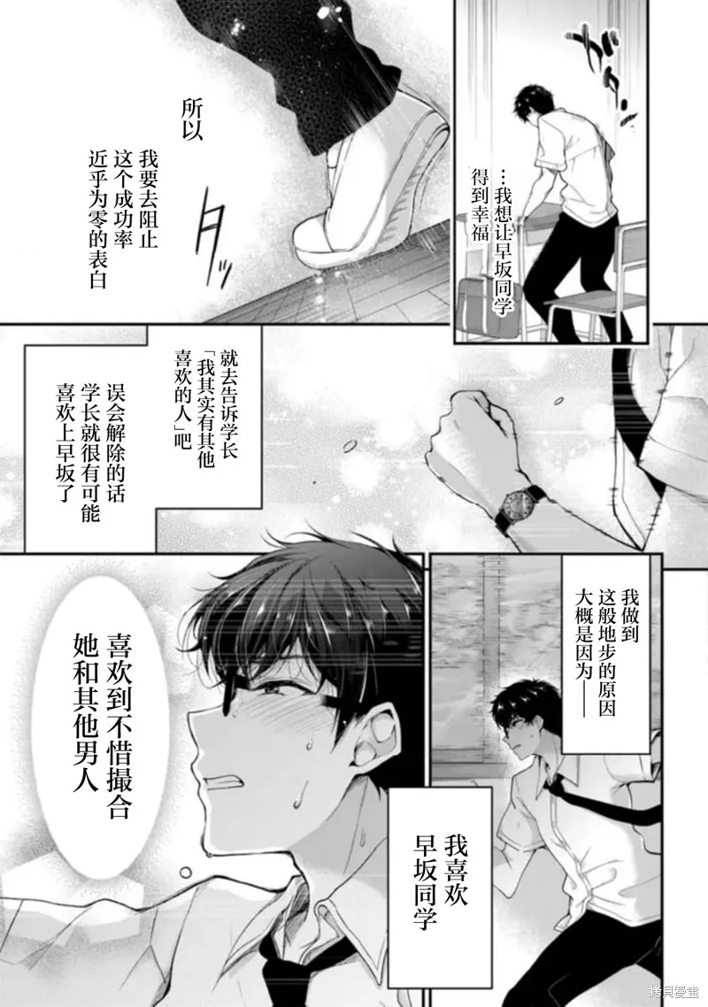 我，当备胎女友就行了,第6.3話,第12张