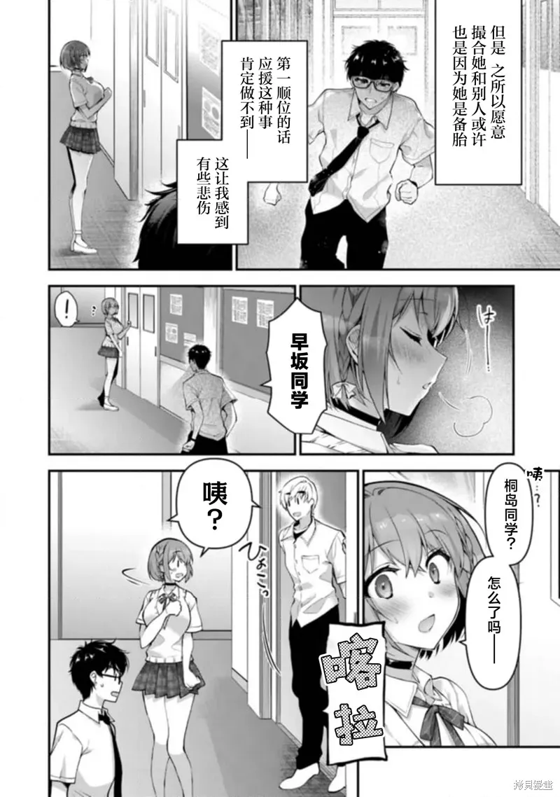我，当备胎女友就行了,第6.3話,第13张