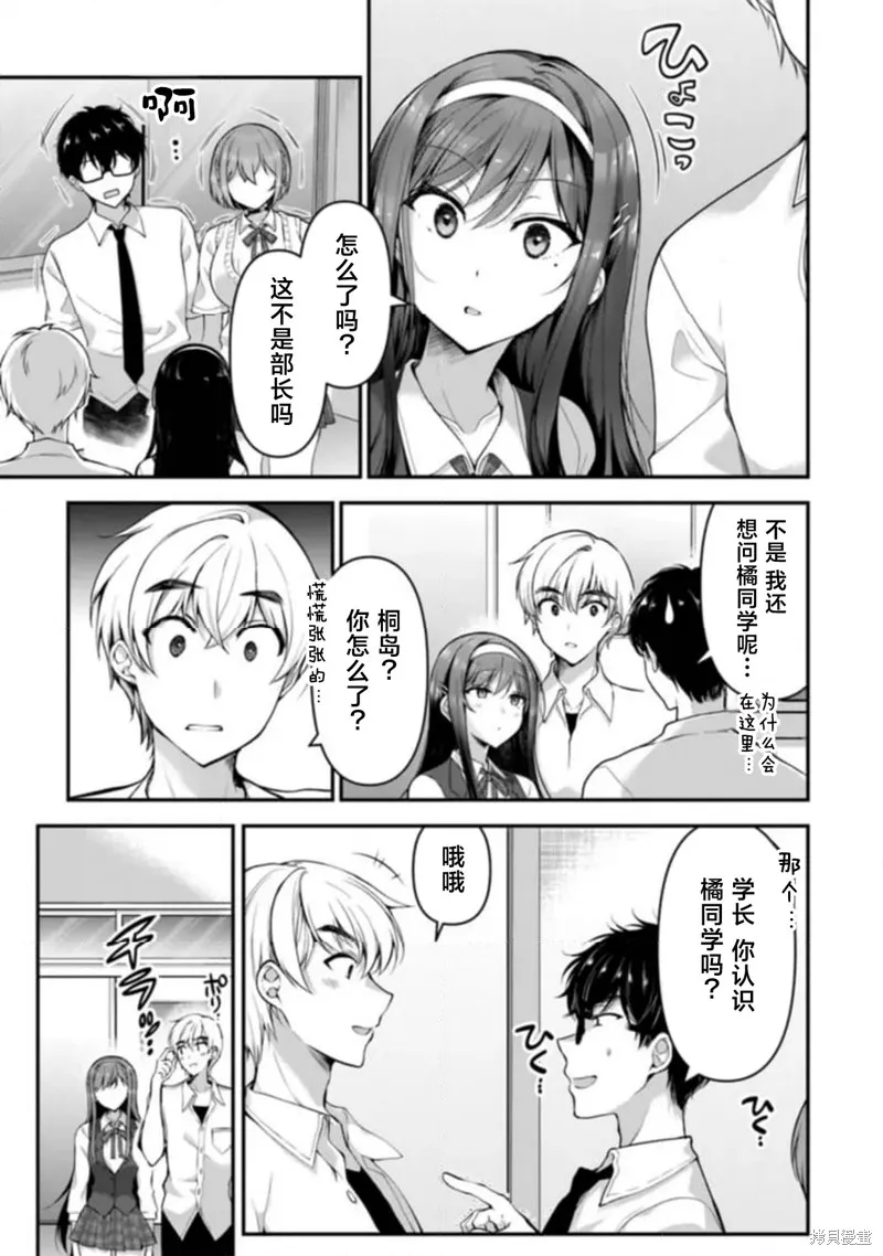 我，当备胎女友就行了,第6.3話,第14张