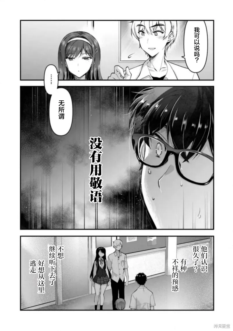 我，当备胎女友就行了,第6.3話,第15张