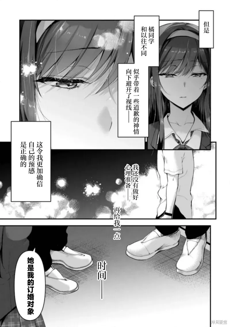 我，当备胎女友就行了,第6.3話,第16张
