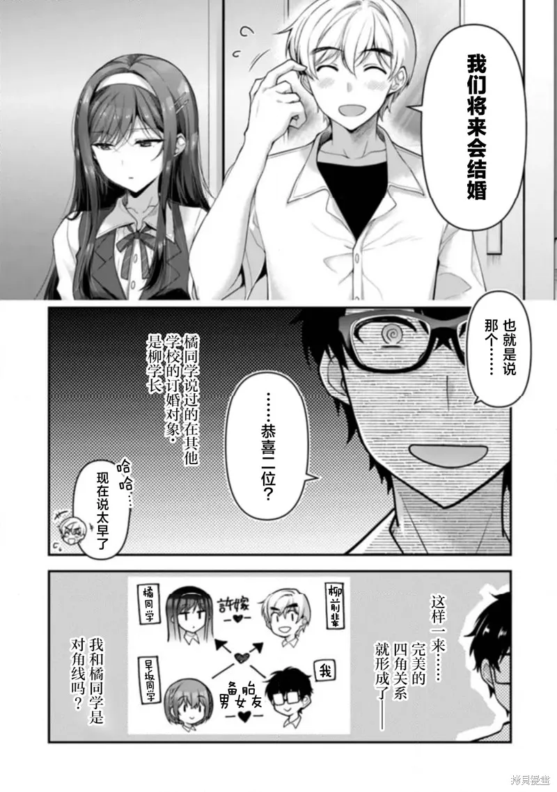 我，当备胎女友就行了,第6.3話,第17张