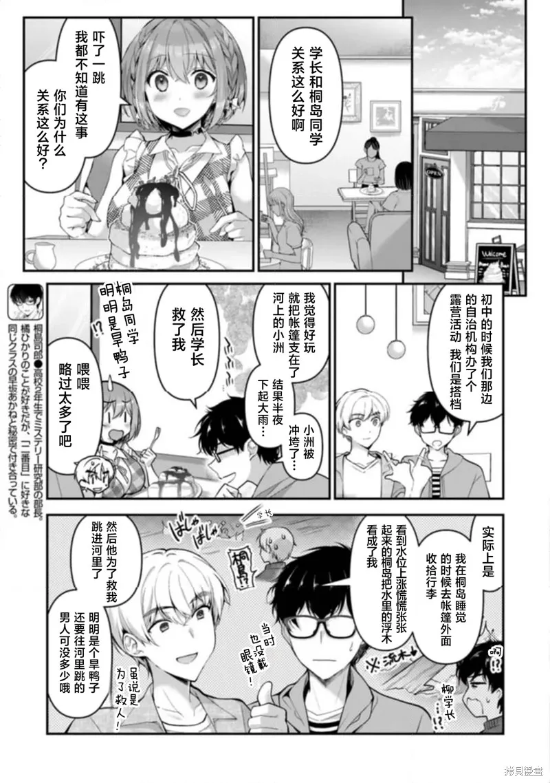 我，当备胎女友就行了,第6.3話,第2张