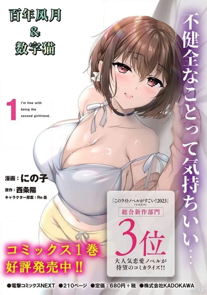 我，当备胎女友就行了,第6.3話,第20张