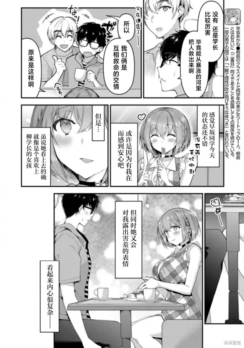 我，当备胎女友就行了,第6.3話,第3张