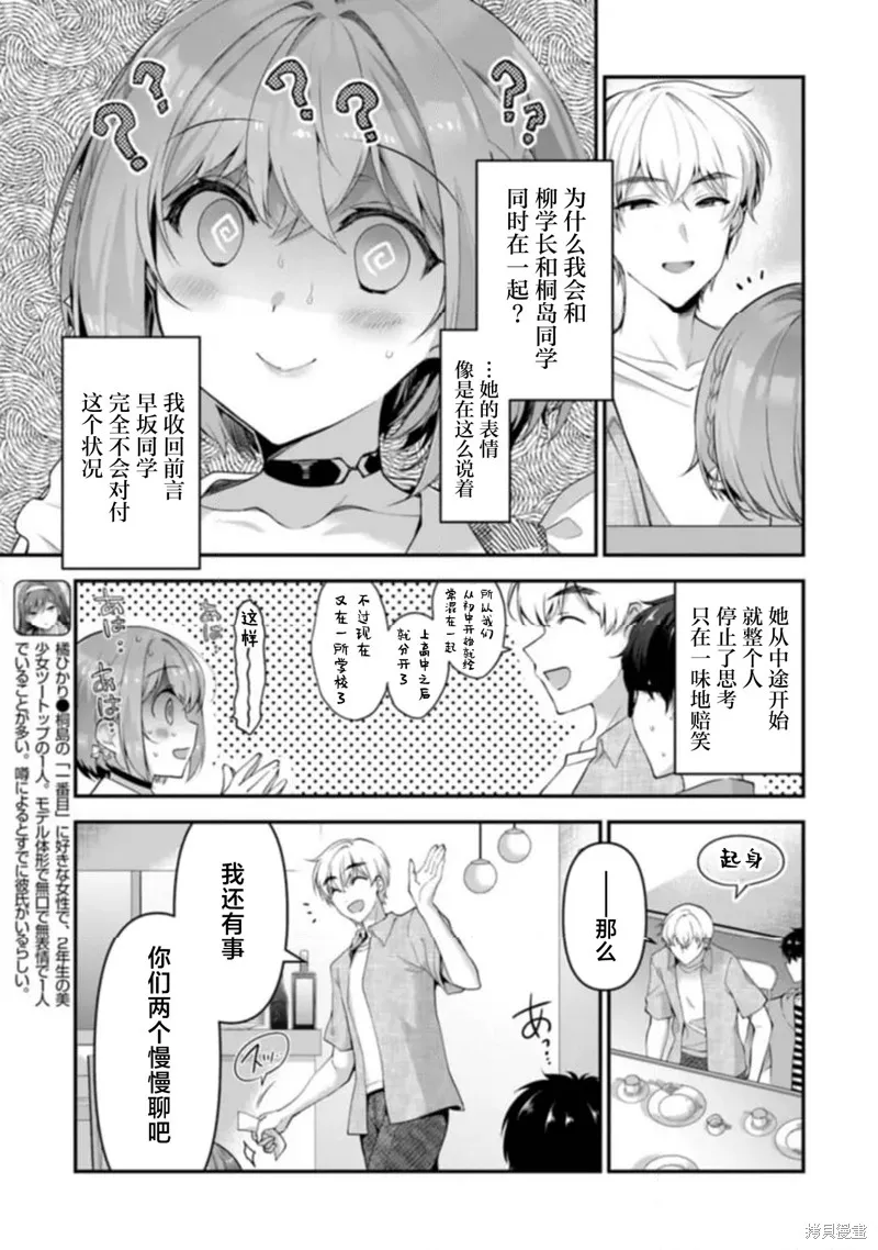 我，当备胎女友就行了,第6.3話,第4张