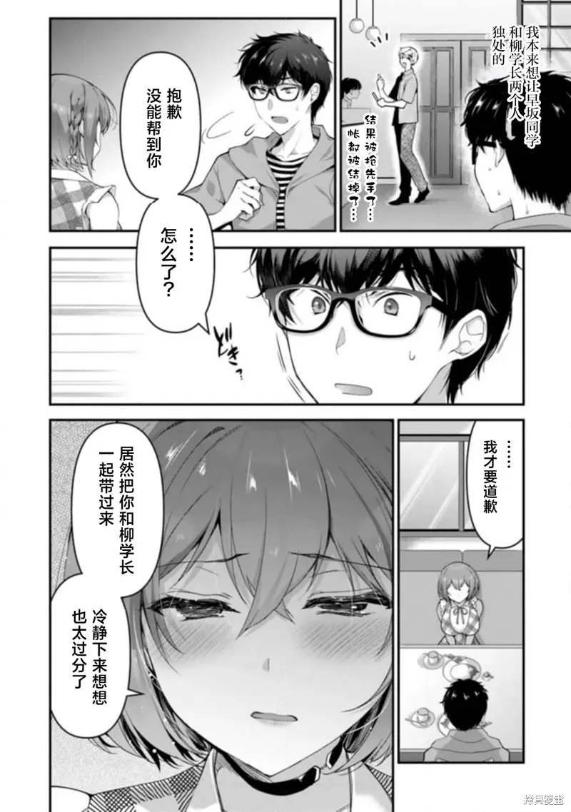 我，当备胎女友就行了,第6.3話,第5张