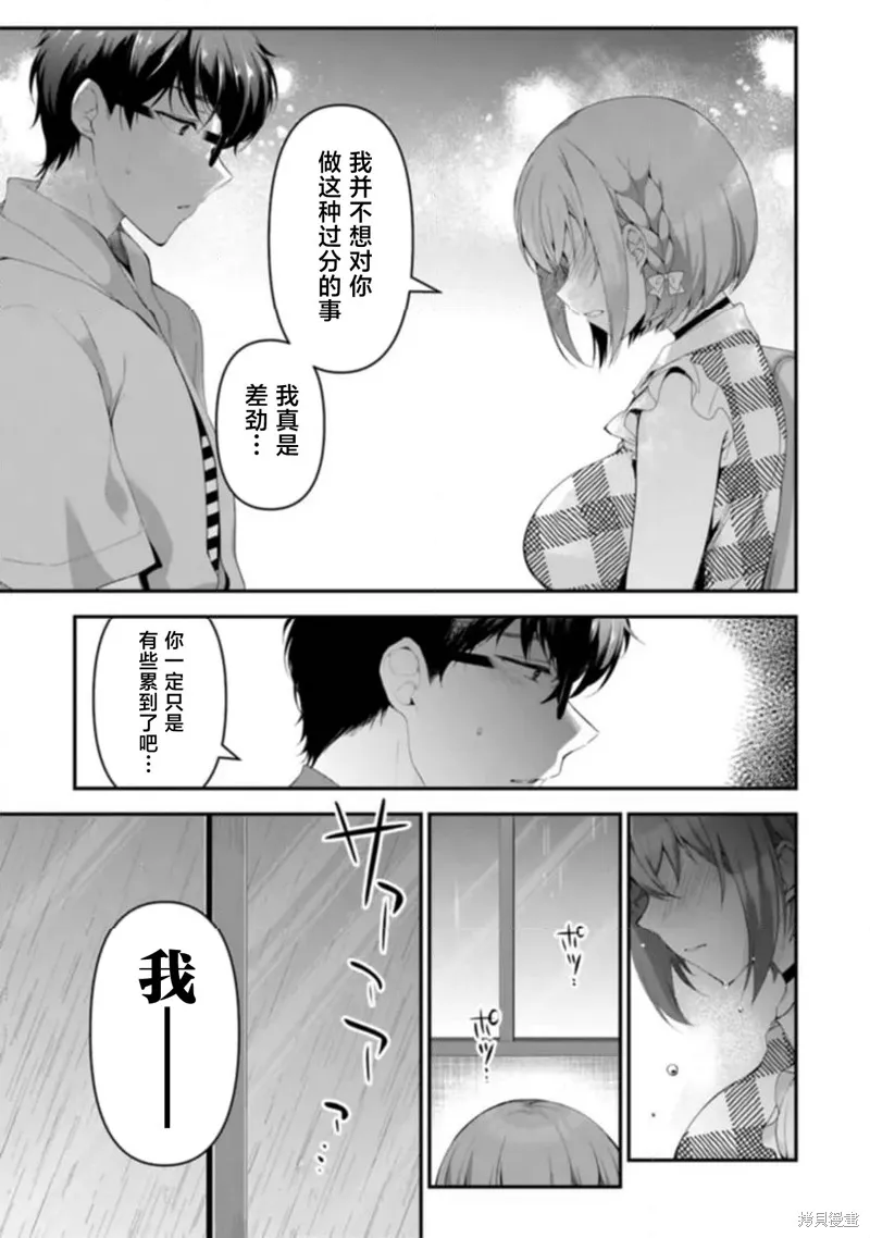 我，当备胎女友就行了,第6.3話,第6张
